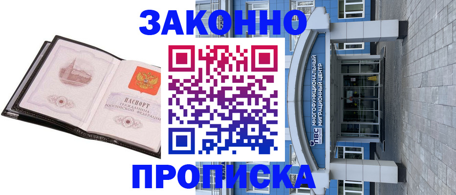 временная регистрация надежно в Жердевке